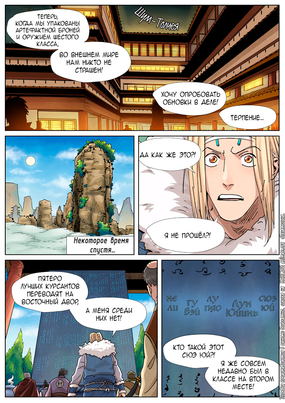 Страница 10 главы 368 манги Сказания о демонах и богах / Tales of Demons and Gods