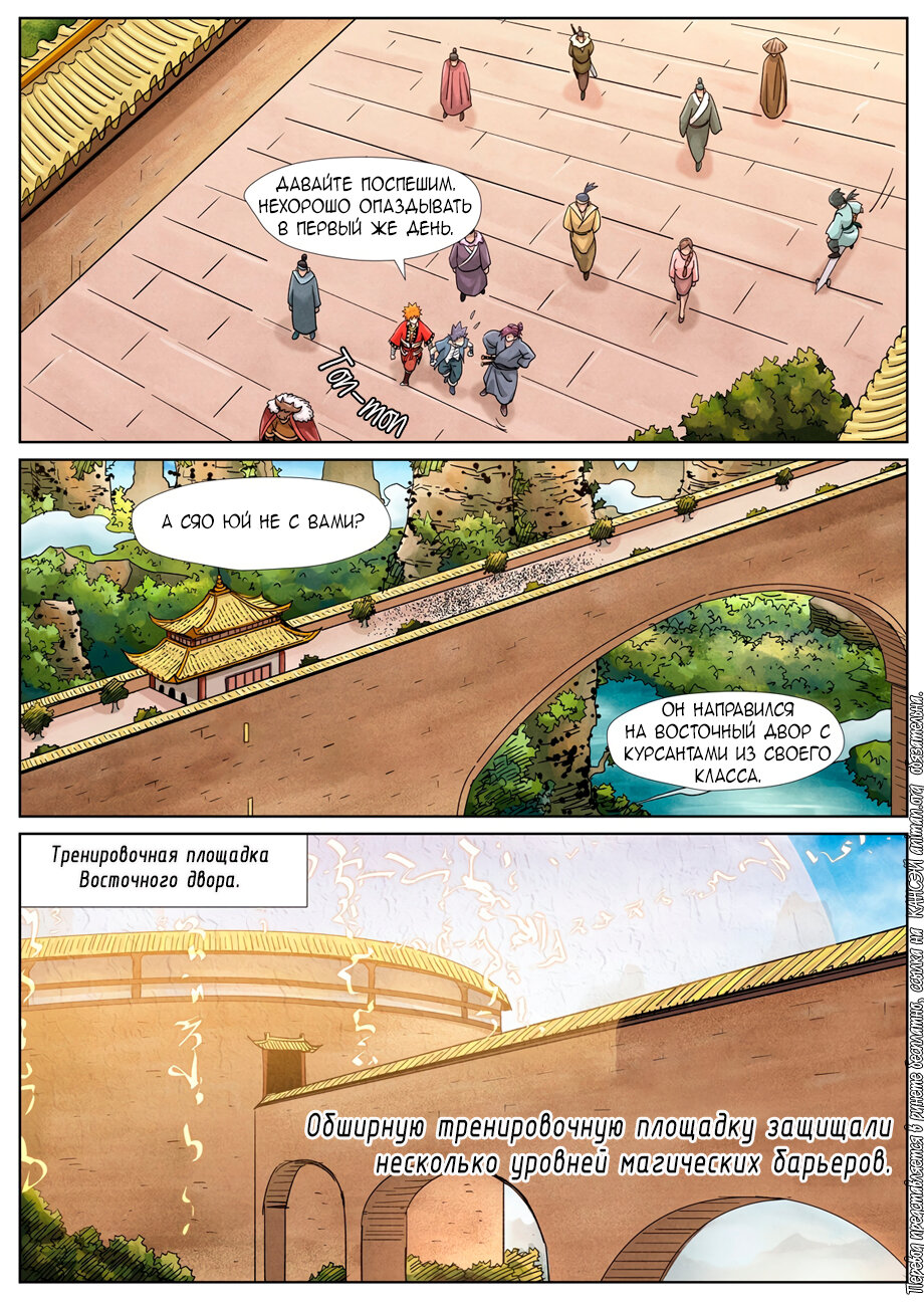 Страница 12 главы 368 манги Сказания о демонах и богах / Tales of Demons and Gods