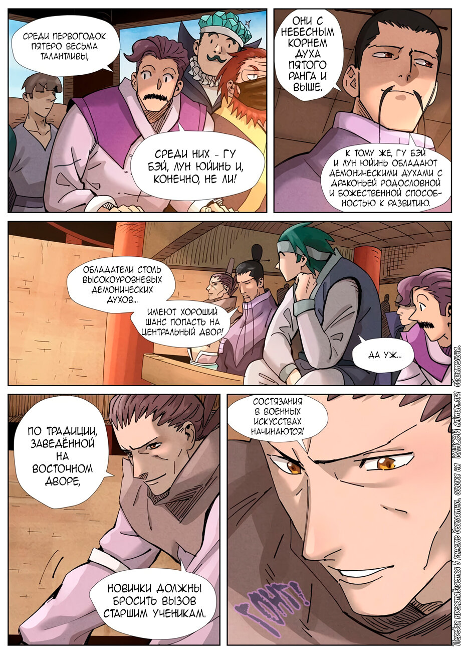 Страница 14 главы 368 манги Сказания о демонах и богах / Tales of Demons and Gods