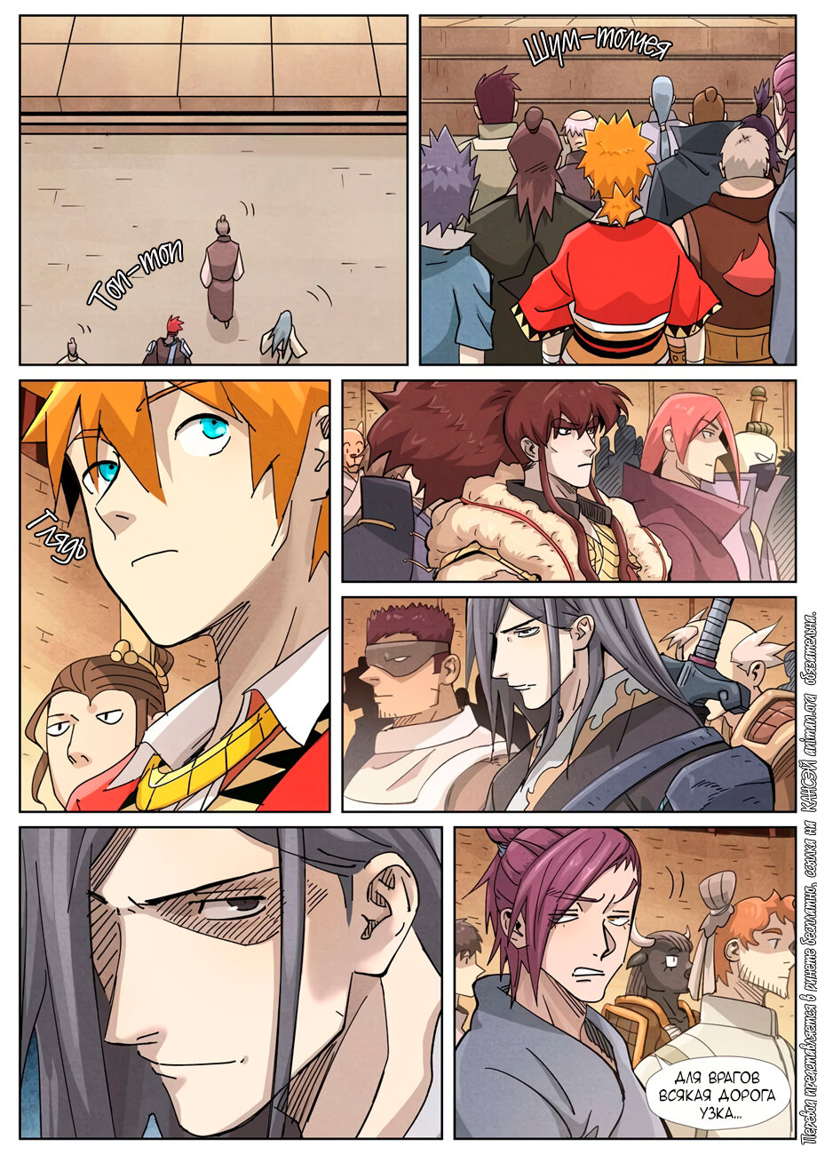 Страница 15 главы 368 манги Сказания о демонах и богах / Tales of Demons and Gods