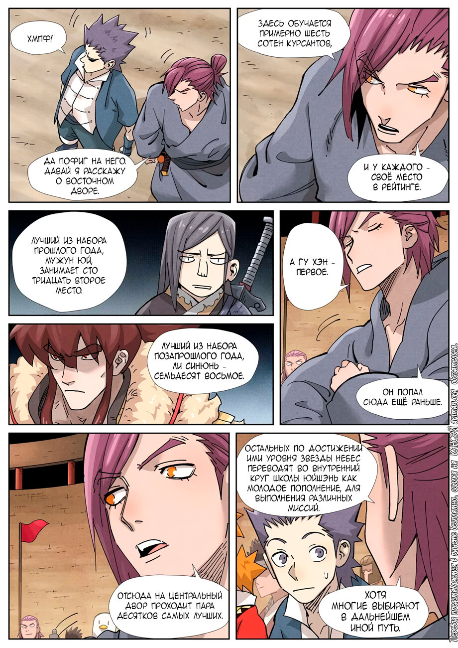 Страница 16 главы 368 манги Сказания о демонах и богах / Tales of Demons and Gods