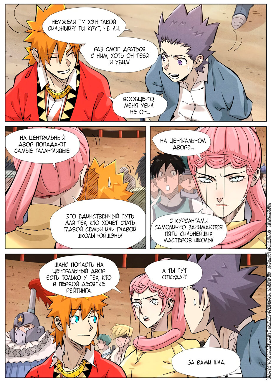 Страница 17 главы 368 манги Сказания о демонах и богах / Tales of Demons and Gods