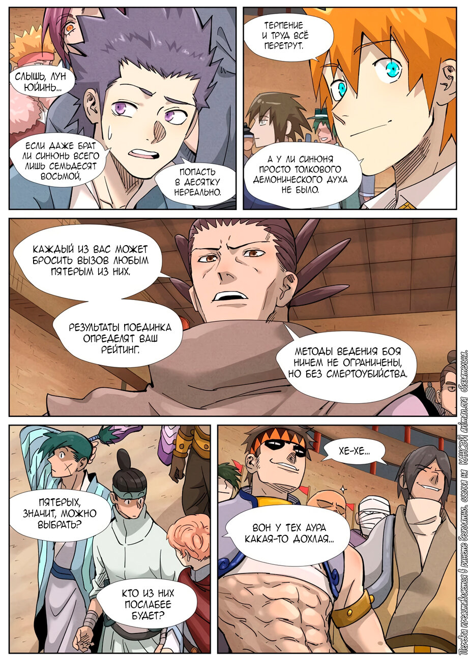 Страница 18 главы 368 манги Сказания о демонах и богах / Tales of Demons and Gods