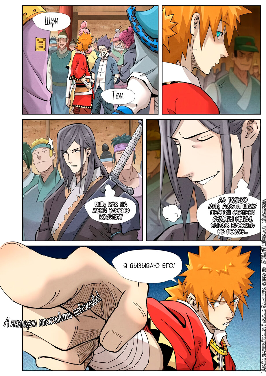 Страница 19 главы 368 манги Сказания о демонах и богах / Tales of Demons and Gods