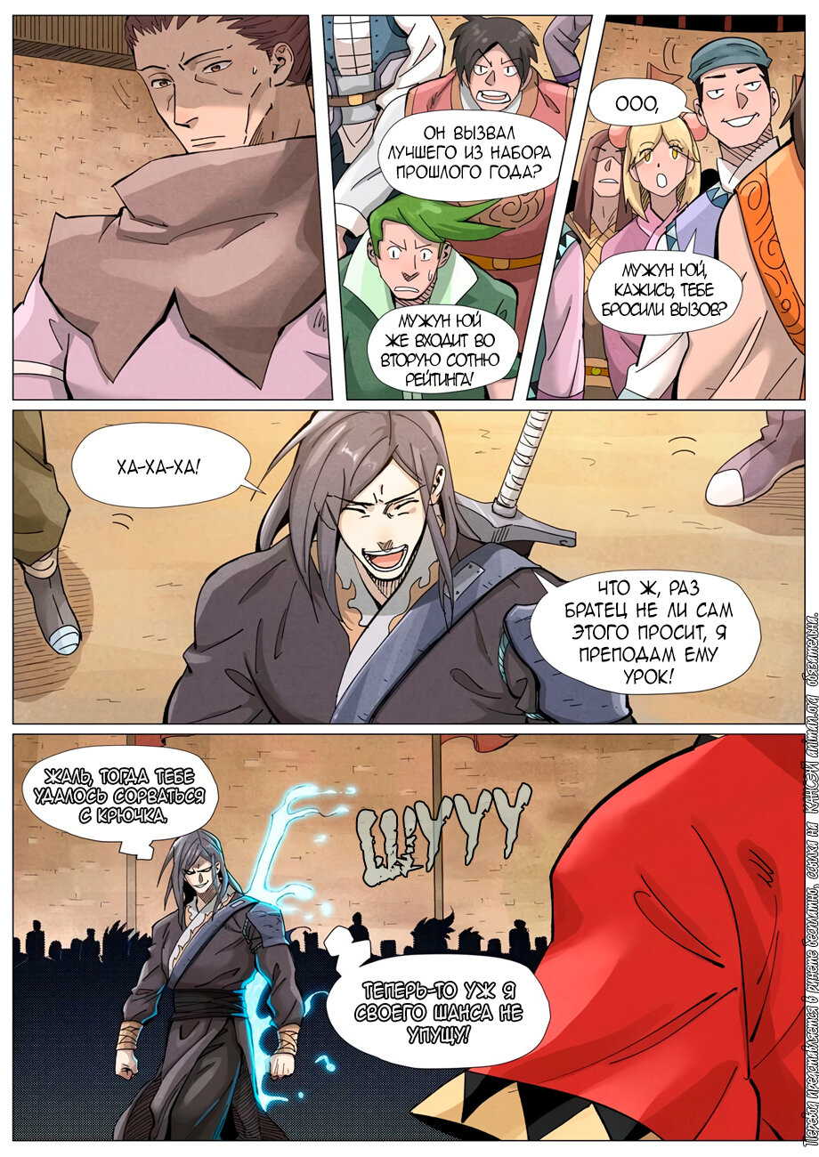 Страница 20 главы 368 манги Сказания о демонах и богах / Tales of Demons and Gods