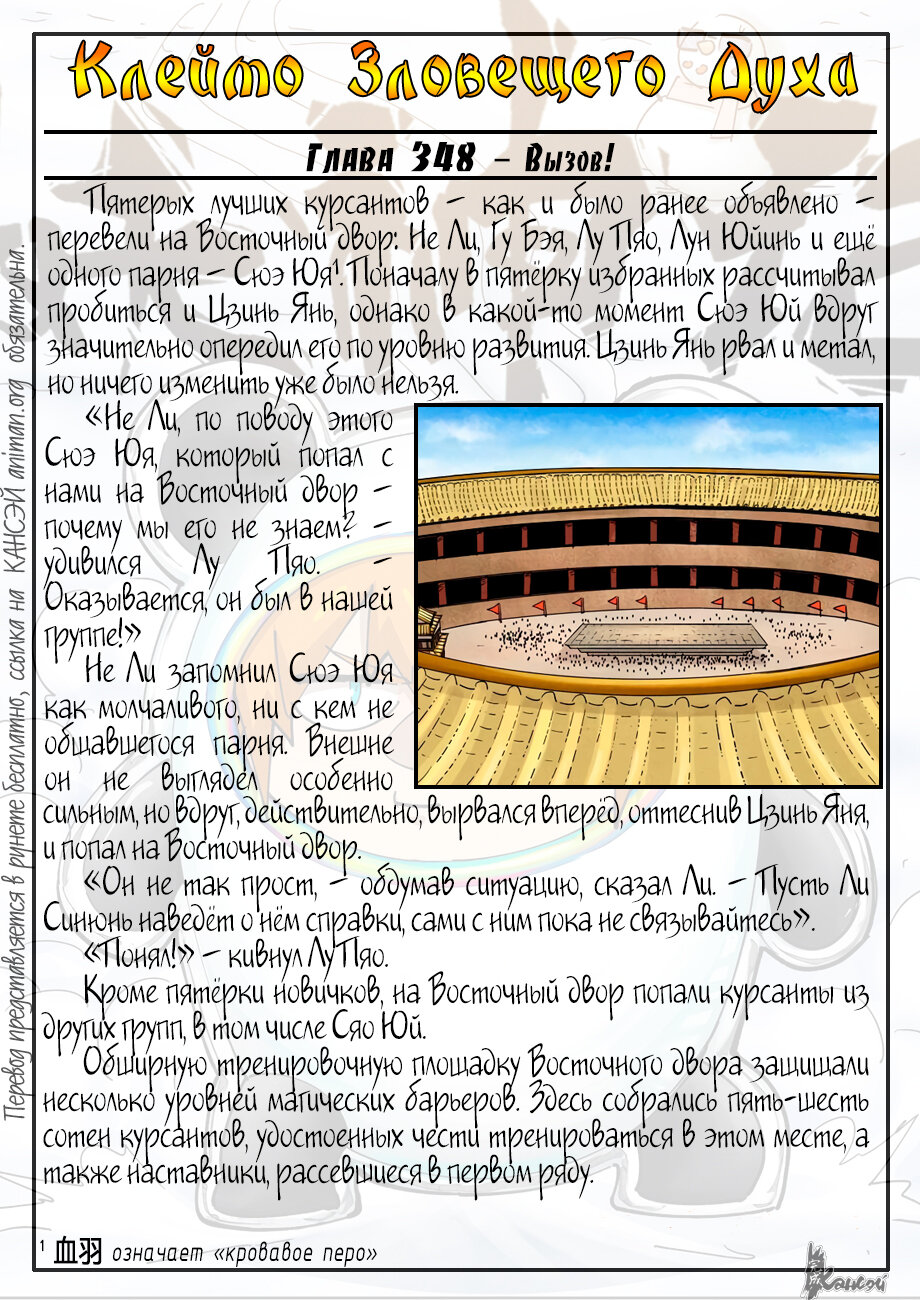 Страница 21 главы 368 манги Сказания о демонах и богах / Tales of Demons and Gods