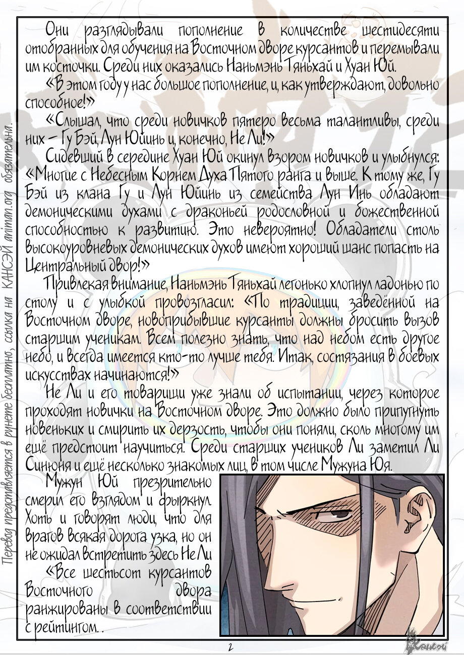 Страница 22 главы 368 манги Сказания о демонах и богах / Tales of Demons and Gods