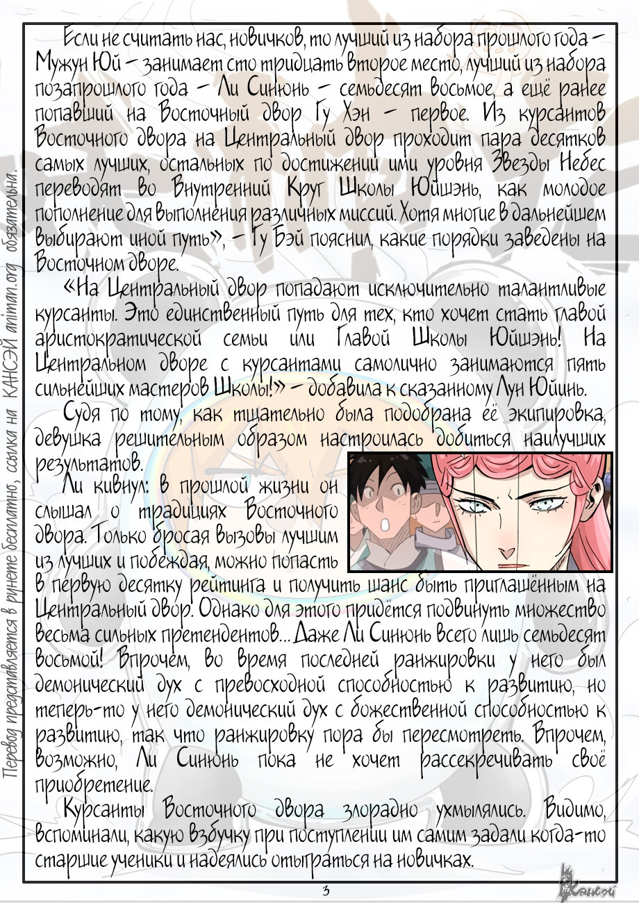 Страница 23 главы 368 манги Сказания о демонах и богах / Tales of Demons and Gods