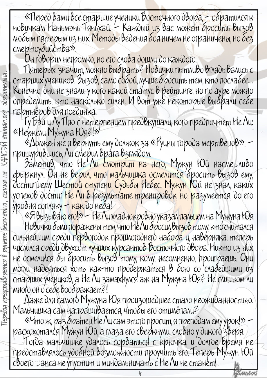 Страница 24 главы 368 манги Сказания о демонах и богах / Tales of Demons and Gods