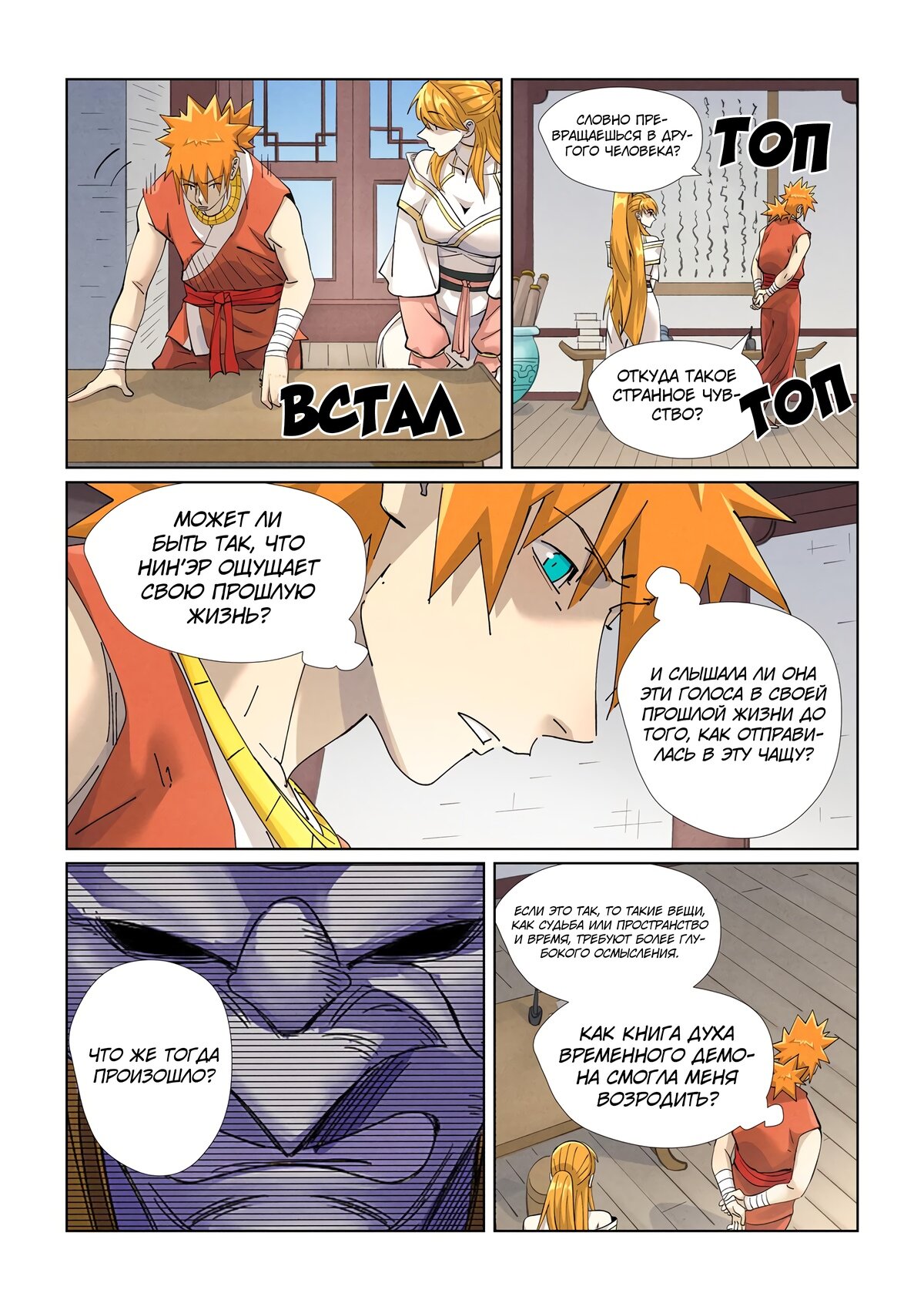 Страница 4 главы 444 манги Сказания о демонах и богах / Tales of Demons and Gods