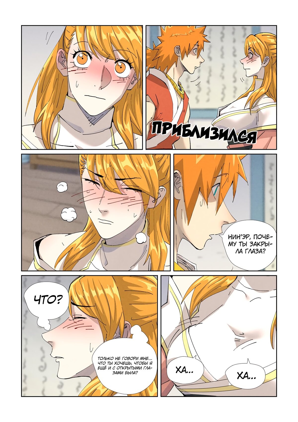 Страница 9 главы 444 манги Сказания о демонах и богах / Tales of Demons and Gods