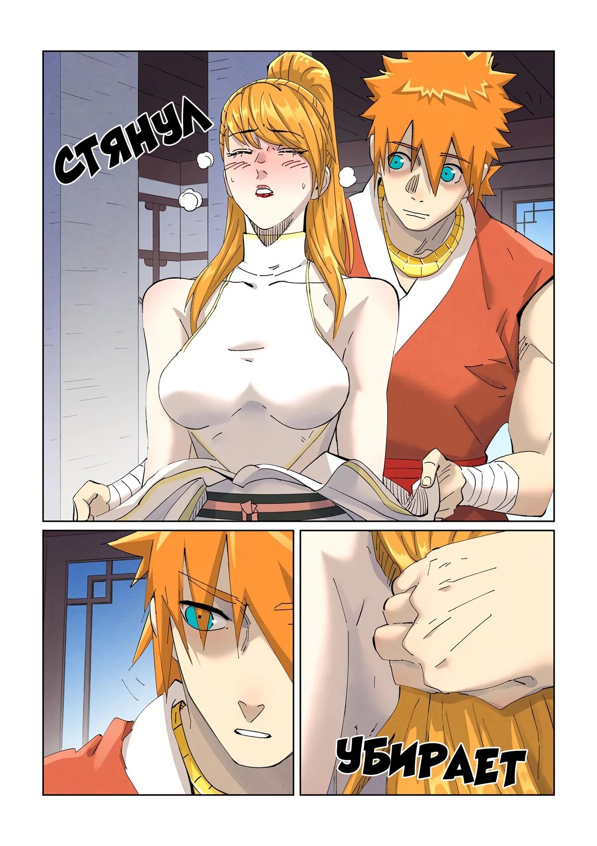 Страница 11 главы 444 манги Сказания о демонах и богах / Tales of Demons and Gods