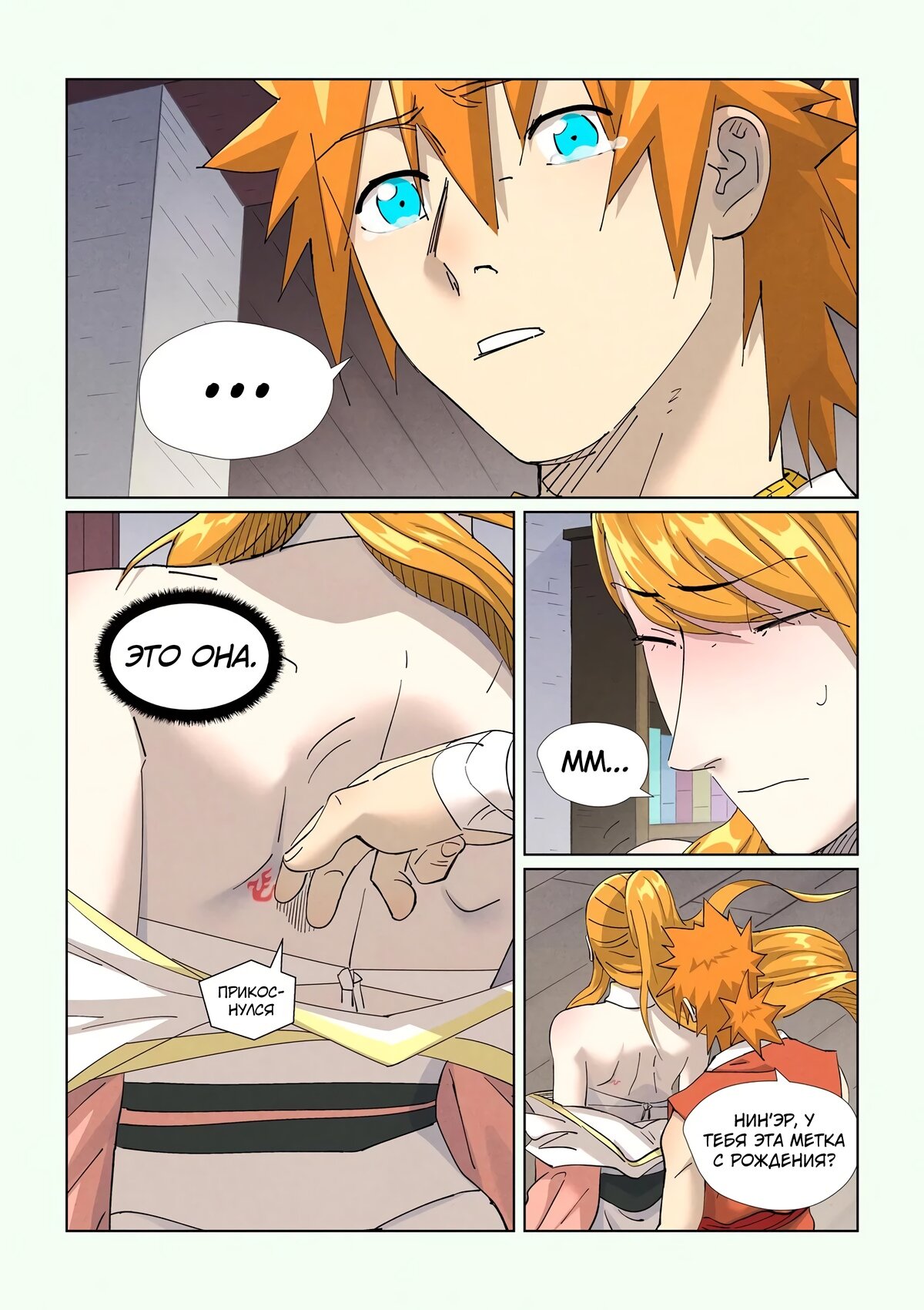 Страница 12 главы 444 манги Сказания о демонах и богах / Tales of Demons and Gods