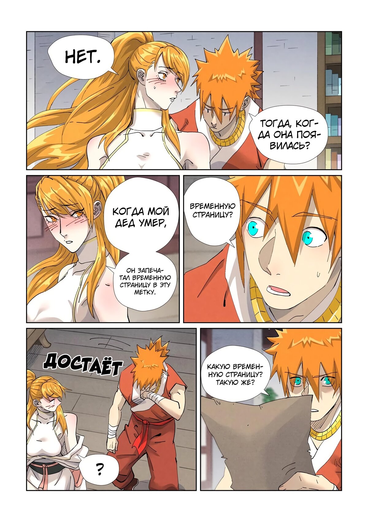 Страница 13 главы 444 манги Сказания о демонах и богах / Tales of Demons and Gods