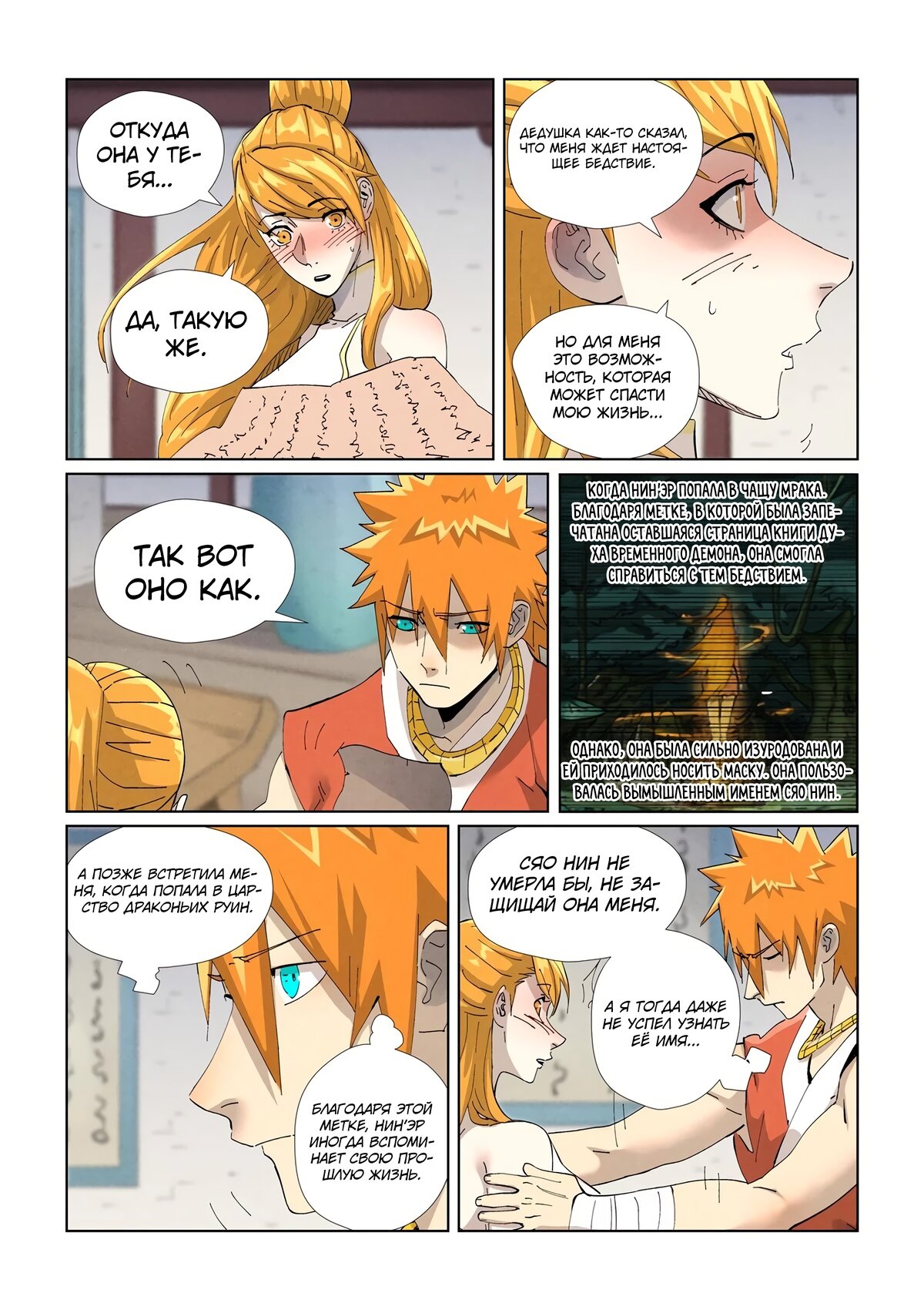 Страница 14 главы 444 манги Сказания о демонах и богах / Tales of Demons and Gods