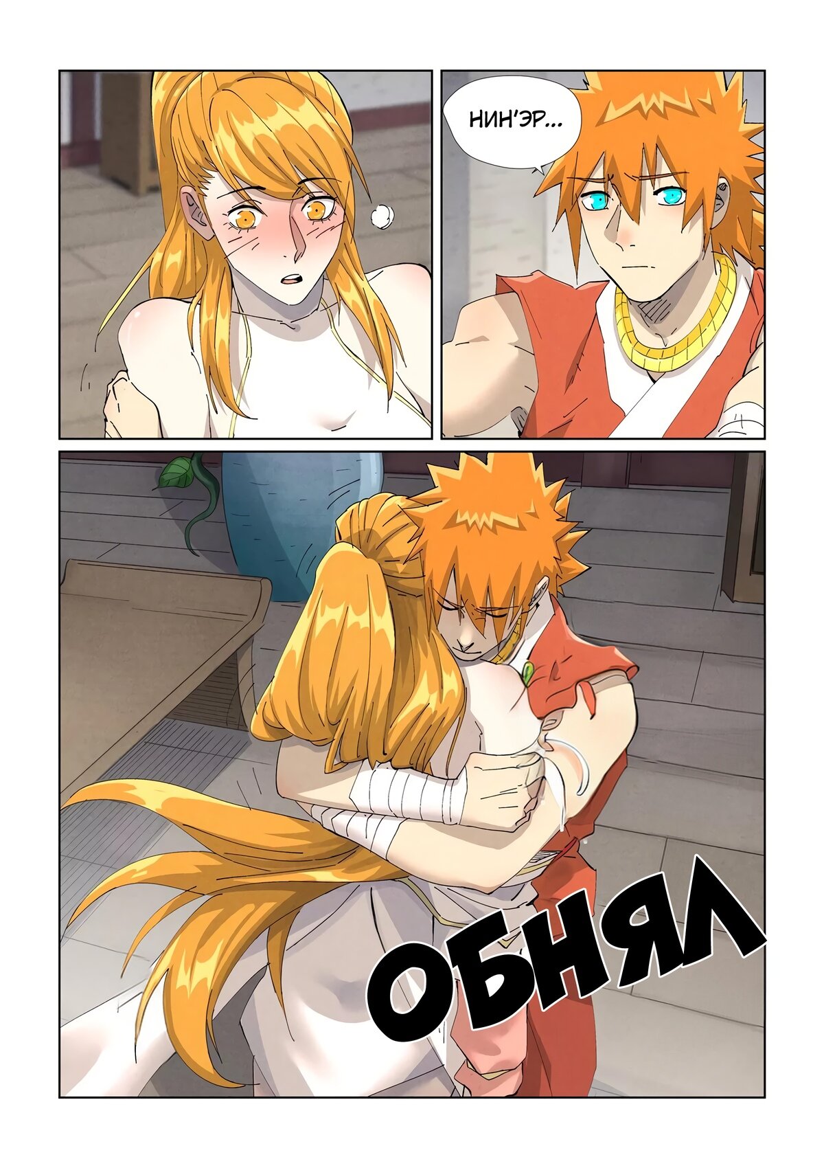 Страница 15 главы 444 манги Сказания о демонах и богах / Tales of Demons and Gods