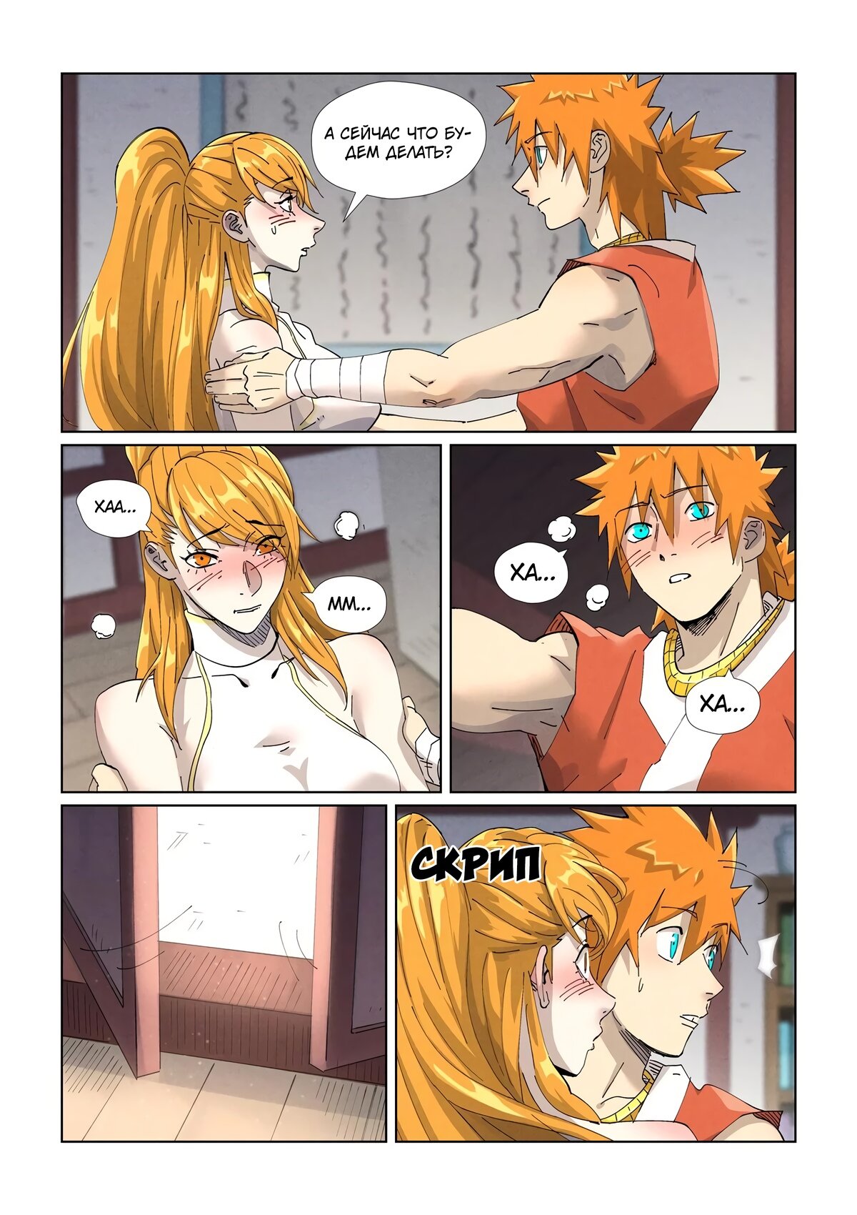 Страница 17 главы 444 манги Сказания о демонах и богах / Tales of Demons and Gods