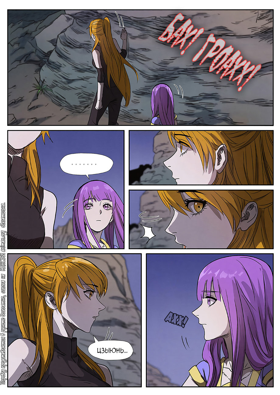 Страница 4 главы 268 манги Сказания о демонах и богах / Tales of Demons and Gods