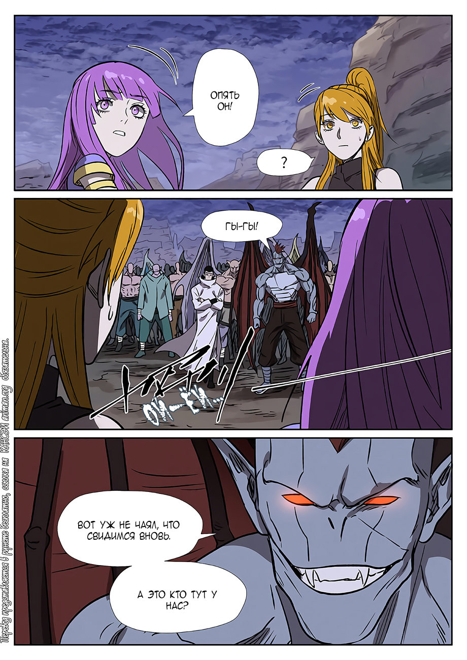 Страница 7 главы 268 манги Сказания о демонах и богах / Tales of Demons and Gods