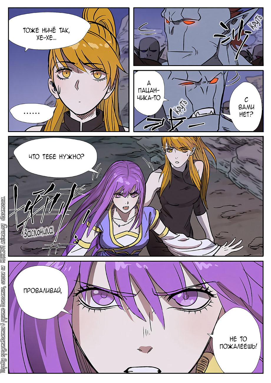 Страница 8 главы 268 манги Сказания о демонах и богах / Tales of Demons and Gods