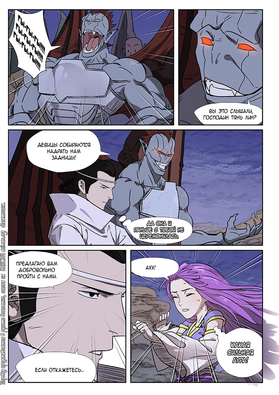 Страница 9 главы 268 манги Сказания о демонах и богах / Tales of Demons and Gods