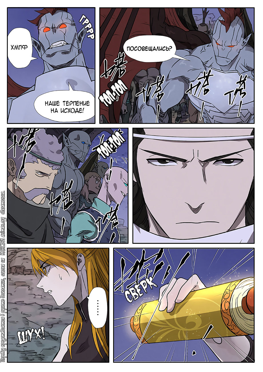 Страница 11 главы 268 манги Сказания о демонах и богах / Tales of Demons and Gods