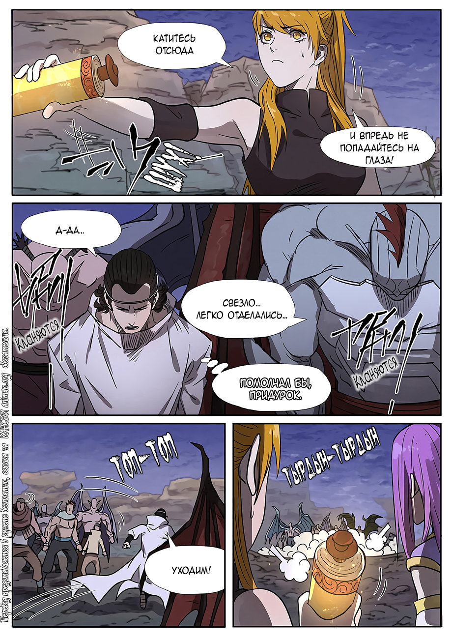 Страница 16 главы 268 манги Сказания о демонах и богах / Tales of Demons and Gods