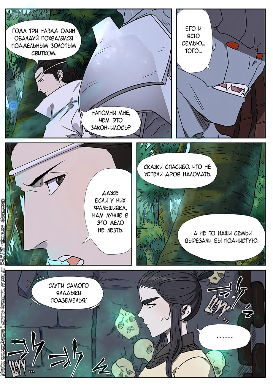 Страница 18 главы 268 манги Сказания о демонах и богах / Tales of Demons and Gods