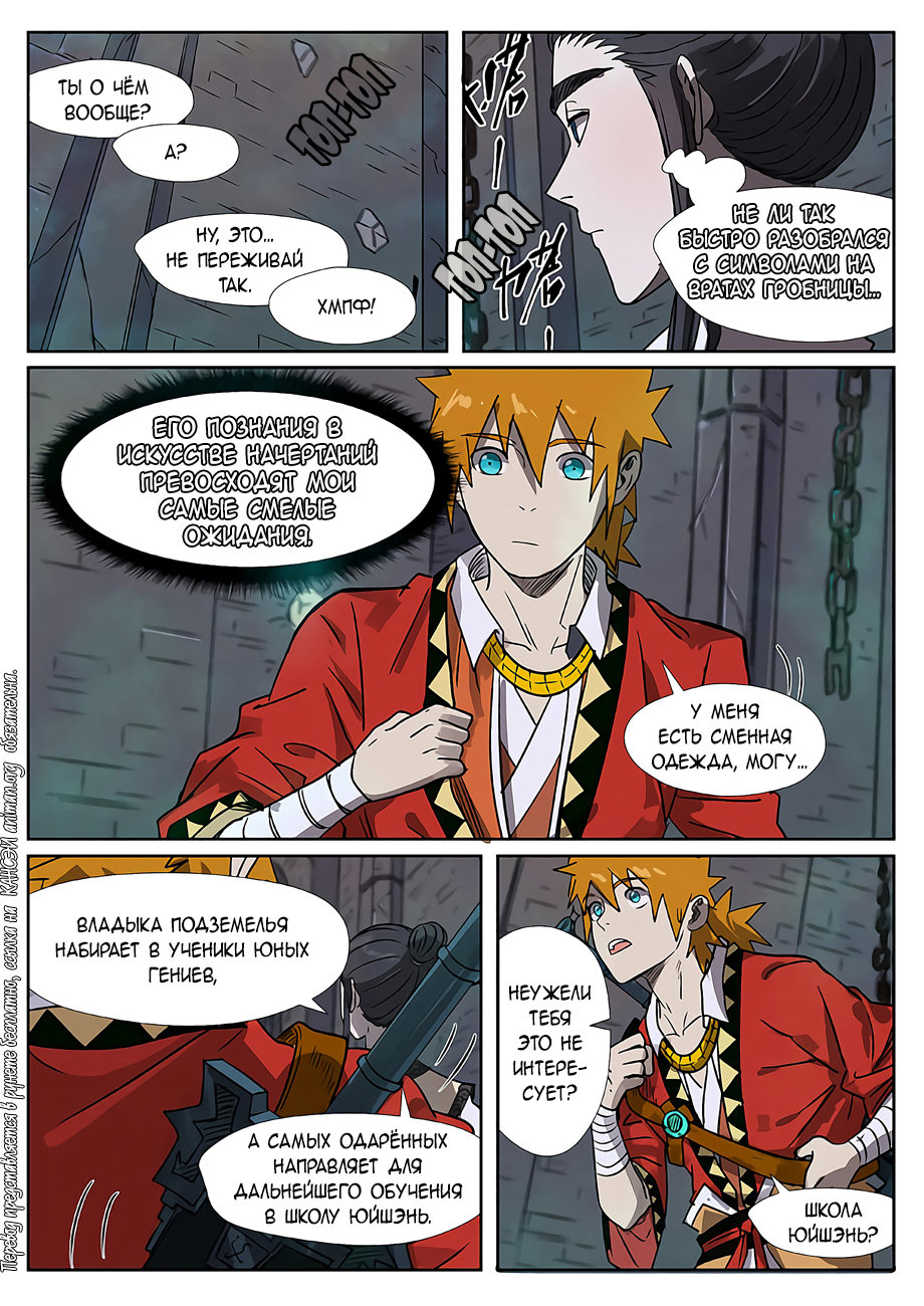 Страница 21 главы 268 манги Сказания о демонах и богах / Tales of Demons and Gods