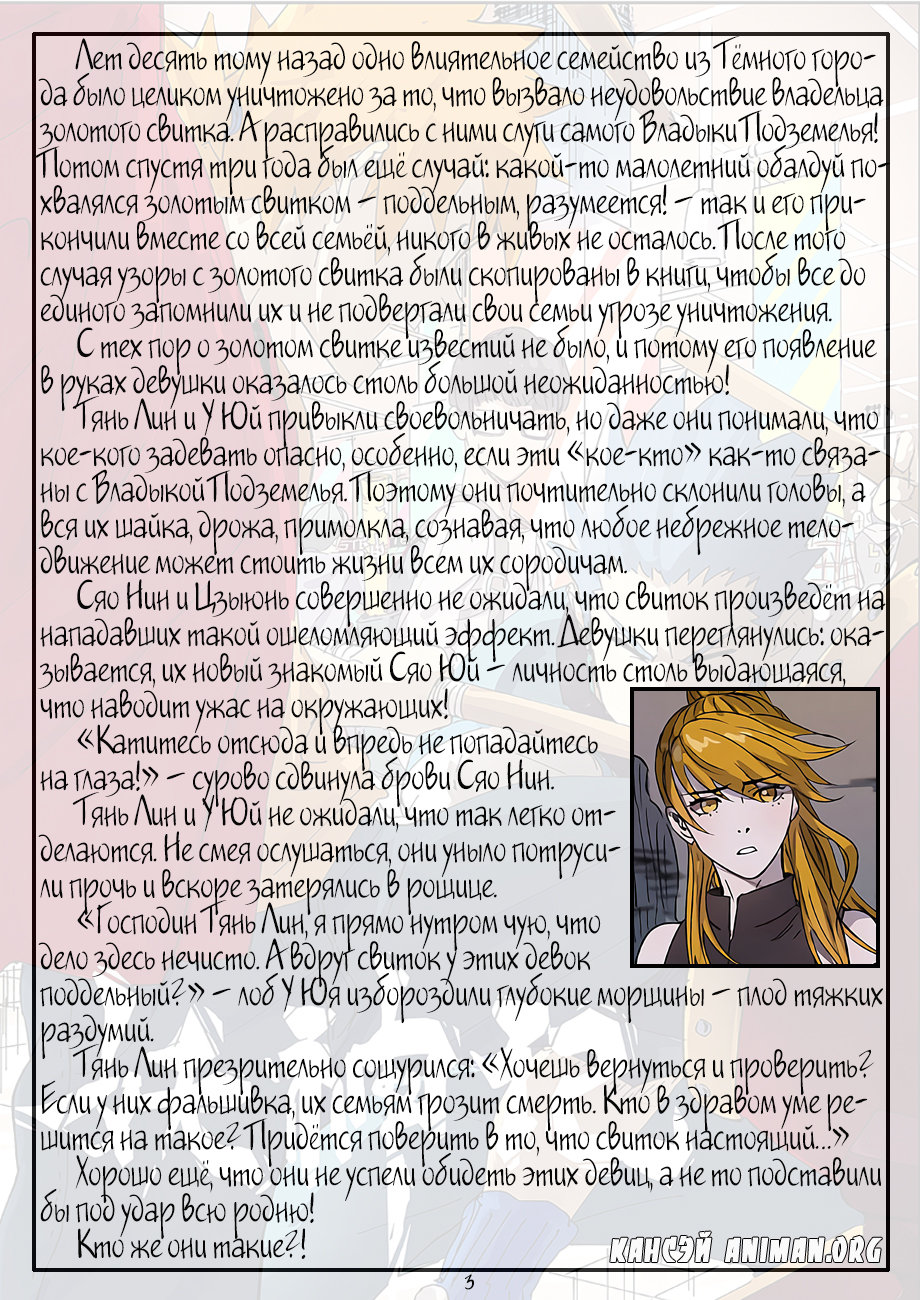 Страница 24 главы 268 манги Сказания о демонах и богах / Tales of Demons and Gods