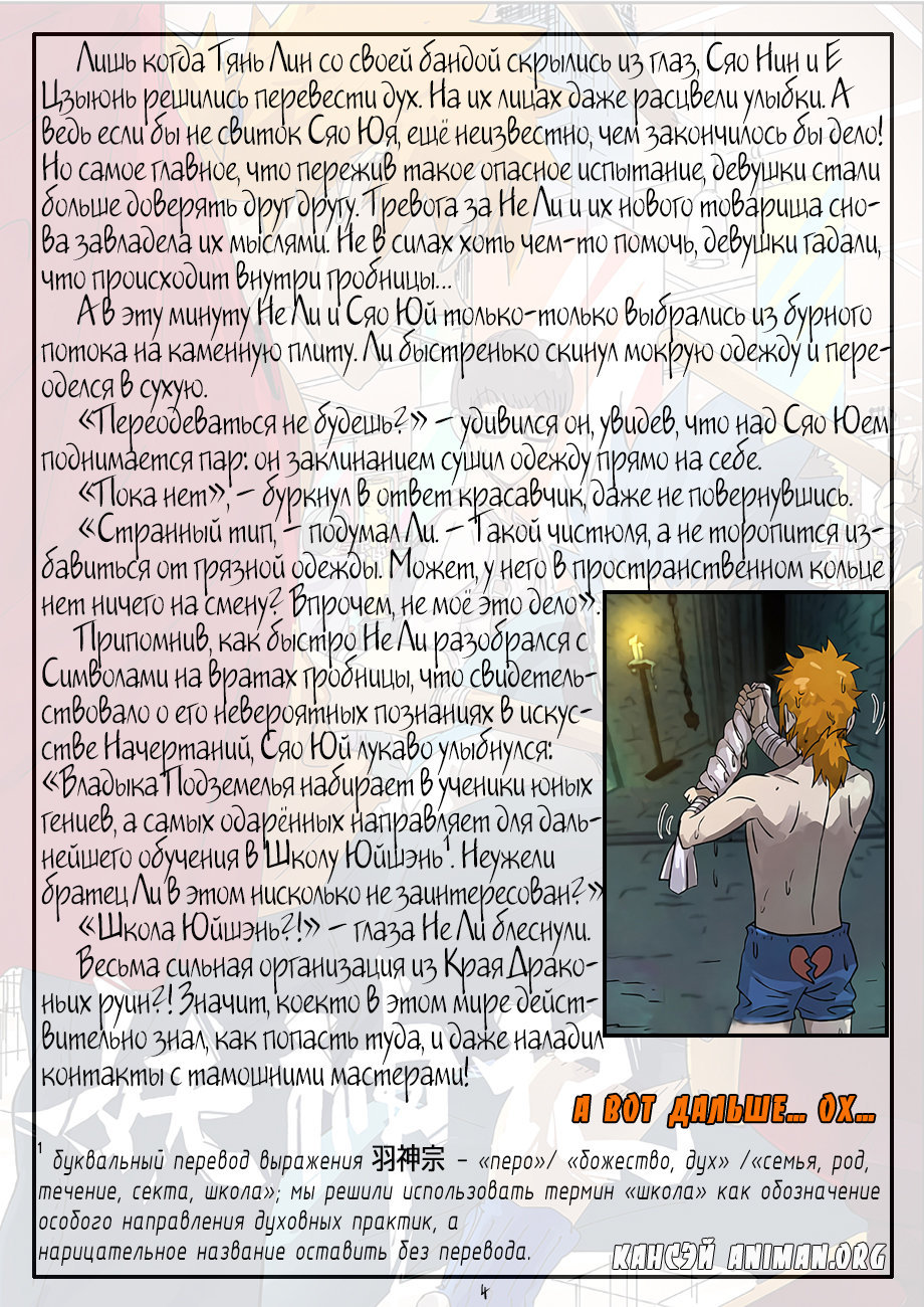 Страница 25 главы 268 манги Сказания о демонах и богах / Tales of Demons and Gods