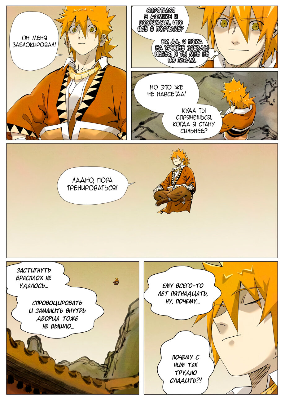 Страница 5 главы 410 манги Сказания о демонах и богах / Tales of Demons and Gods