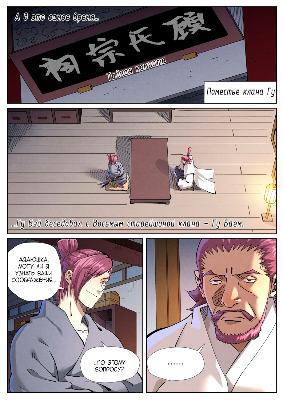 Страница 11 главы 410 манги Сказания о демонах и богах / Tales of Demons and Gods