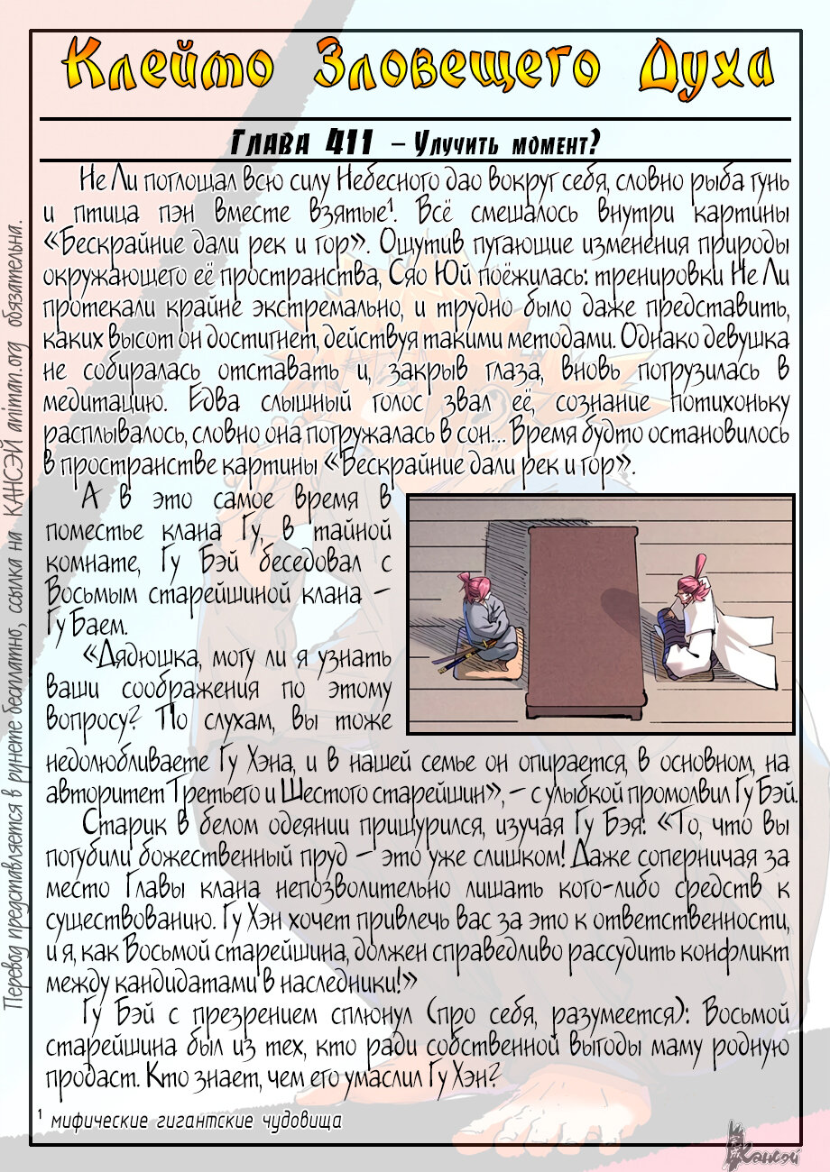 Страница 23 главы 410 манги Сказания о демонах и богах / Tales of Demons and Gods