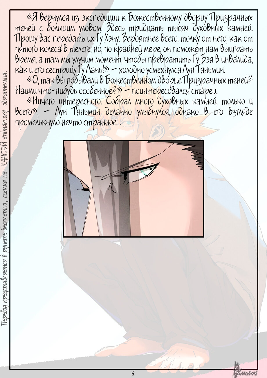 Страница 27 главы 410 манги Сказания о демонах и богах / Tales of Demons and Gods
