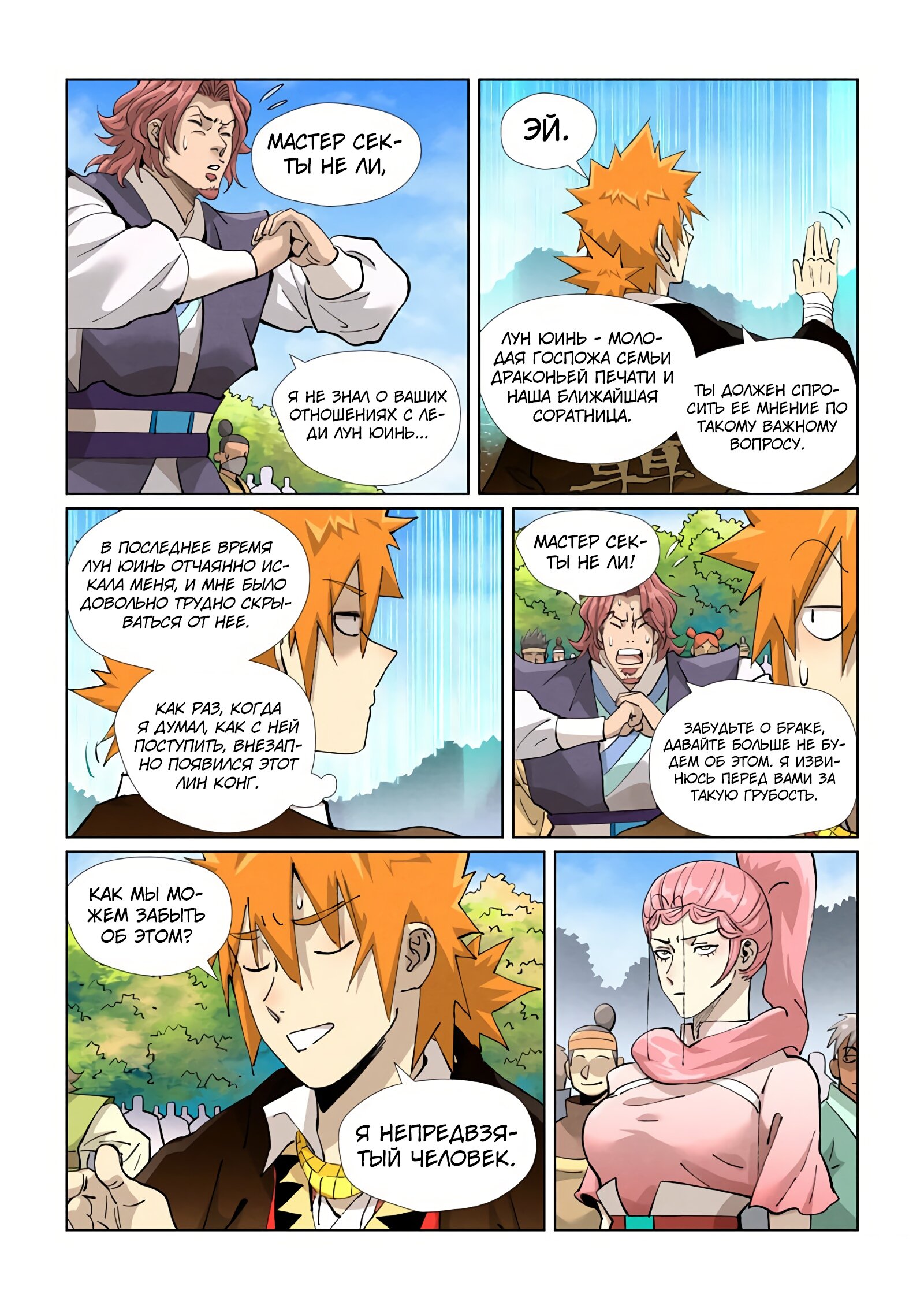 Страница 4 главы 431 манги Сказания о демонах и богах / Tales of Demons and Gods