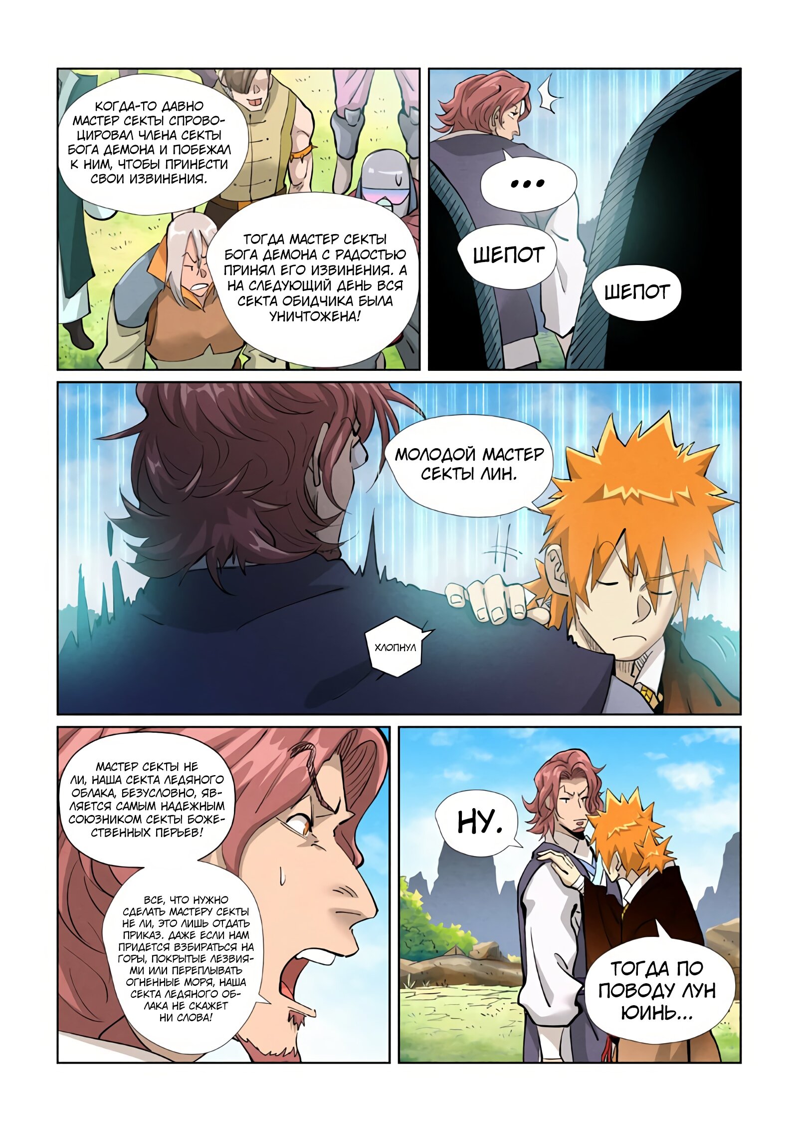 Страница 5 главы 431 манги Сказания о демонах и богах / Tales of Demons and Gods