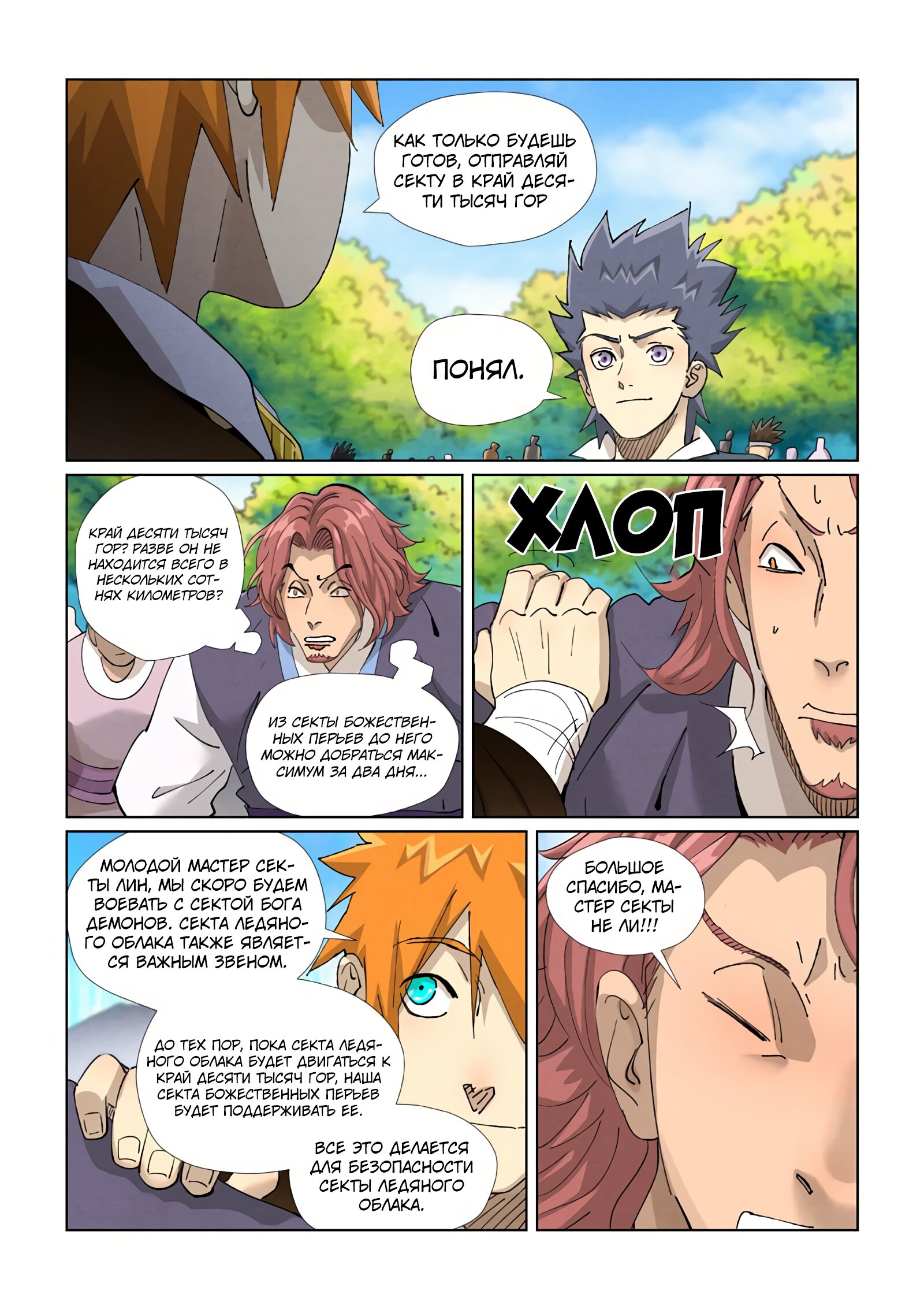 Страница 10 главы 431 манги Сказания о демонах и богах / Tales of Demons and Gods