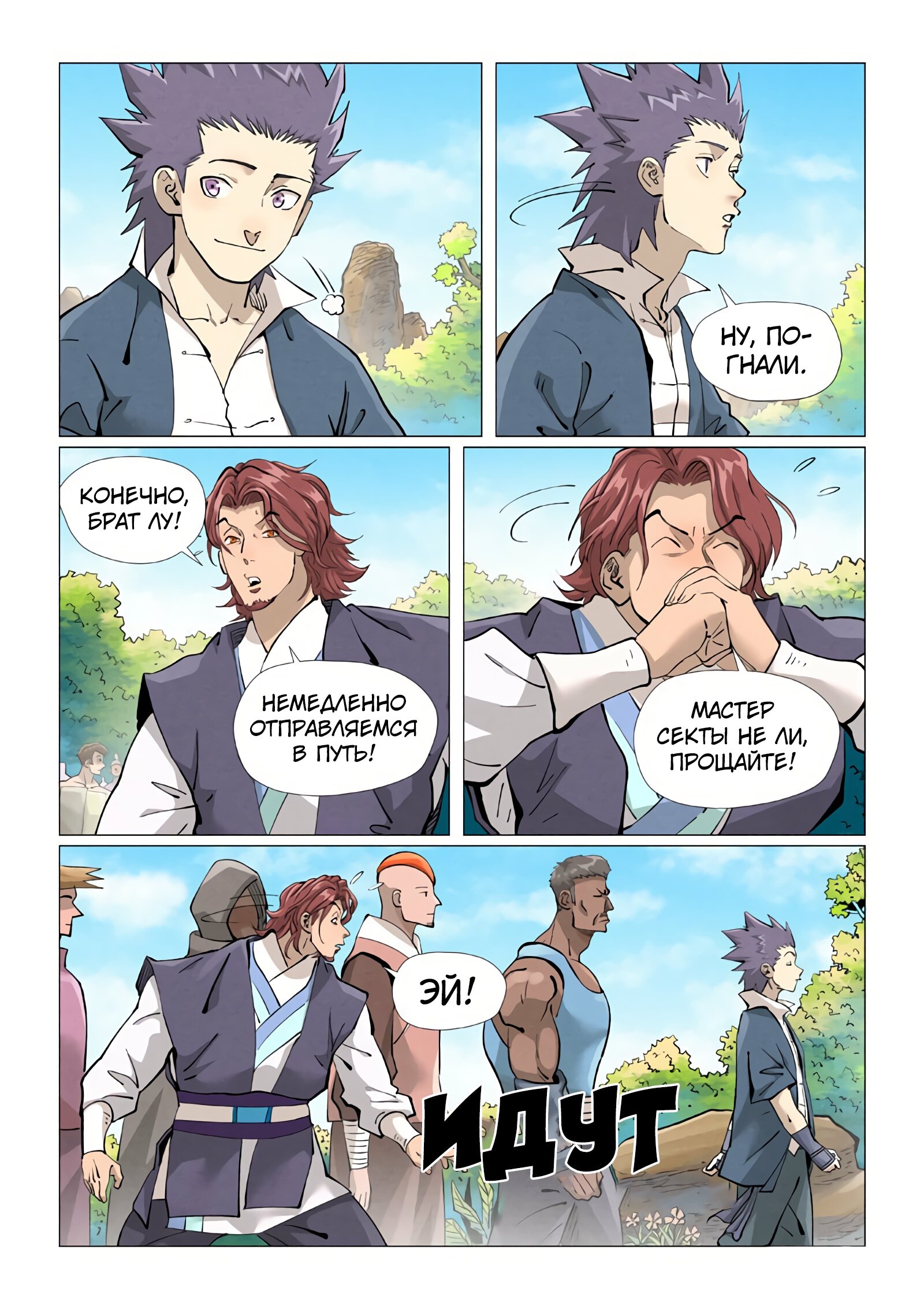 Страница 12 главы 431 манги Сказания о демонах и богах / Tales of Demons and Gods