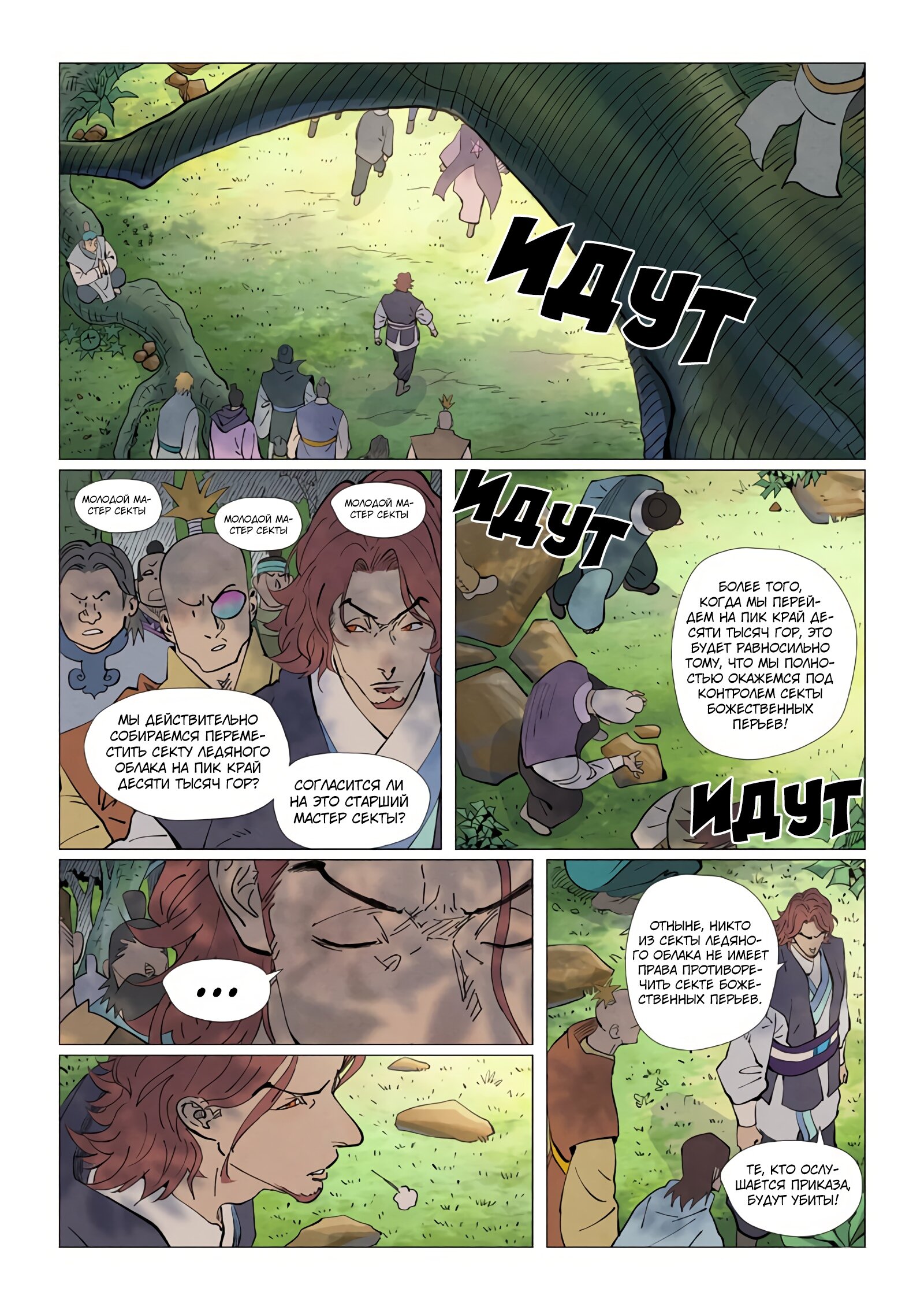 Страница 13 главы 431 манги Сказания о демонах и богах / Tales of Demons and Gods