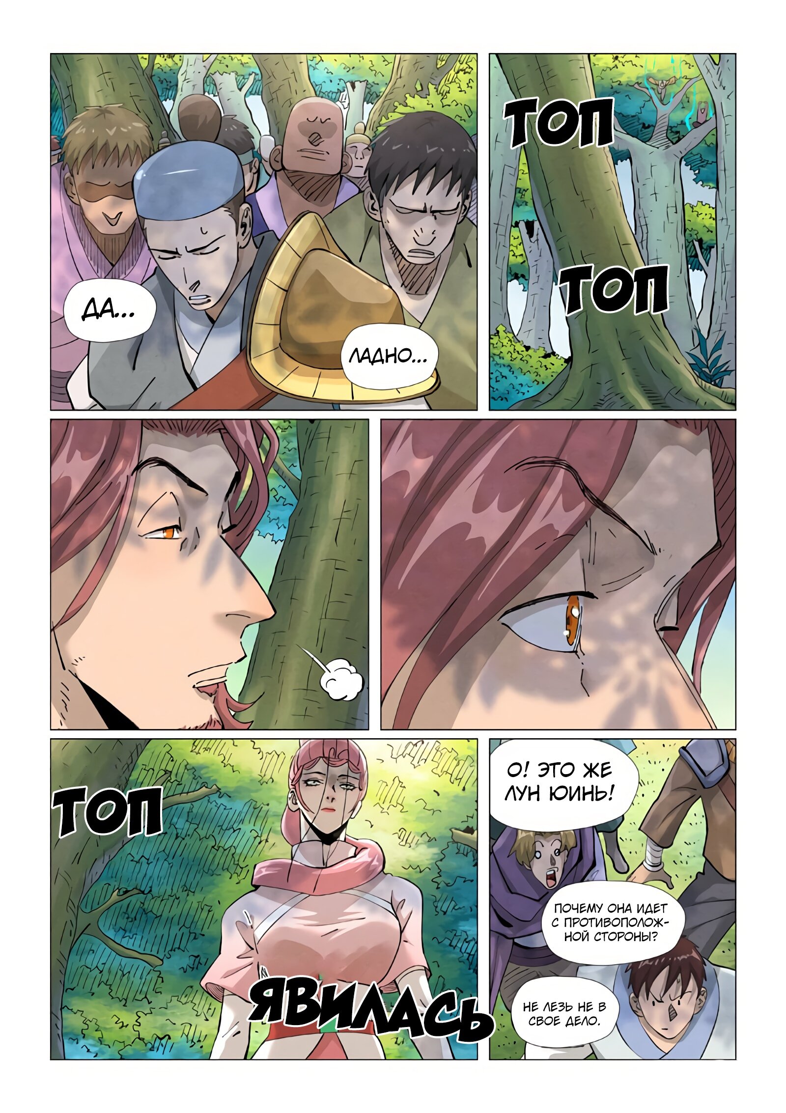 Страница 14 главы 431 манги Сказания о демонах и богах / Tales of Demons and Gods