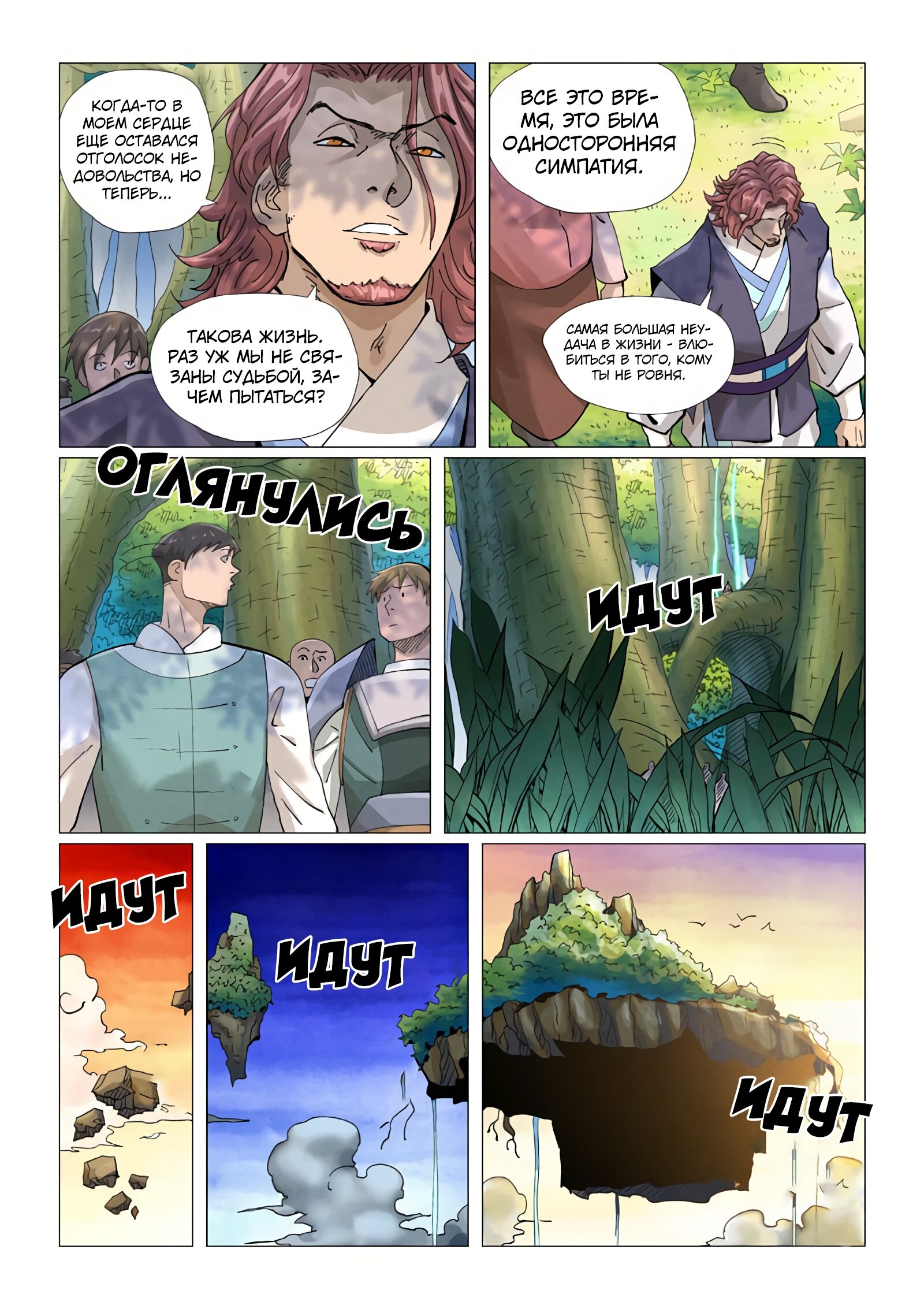 Страница 16 главы 431 манги Сказания о демонах и богах / Tales of Demons and Gods