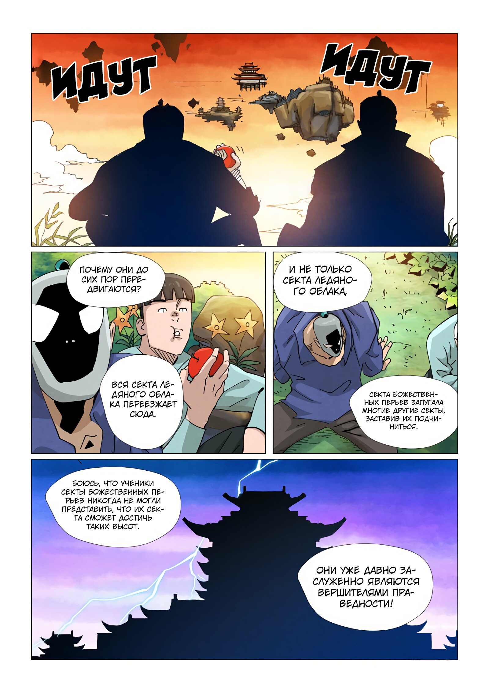 Страница 17 главы 431 манги Сказания о демонах и богах / Tales of Demons and Gods