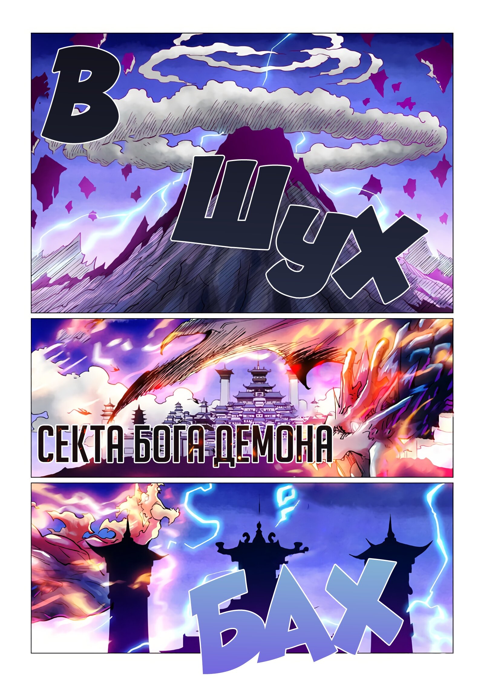 Страница 18 главы 431 манги Сказания о демонах и богах / Tales of Demons and Gods