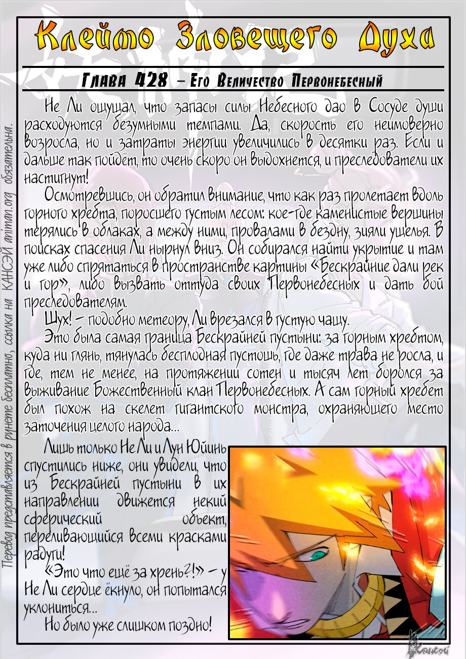 Страница 21 главы 420 манги Сказания о демонах и богах / Tales of Demons and Gods
