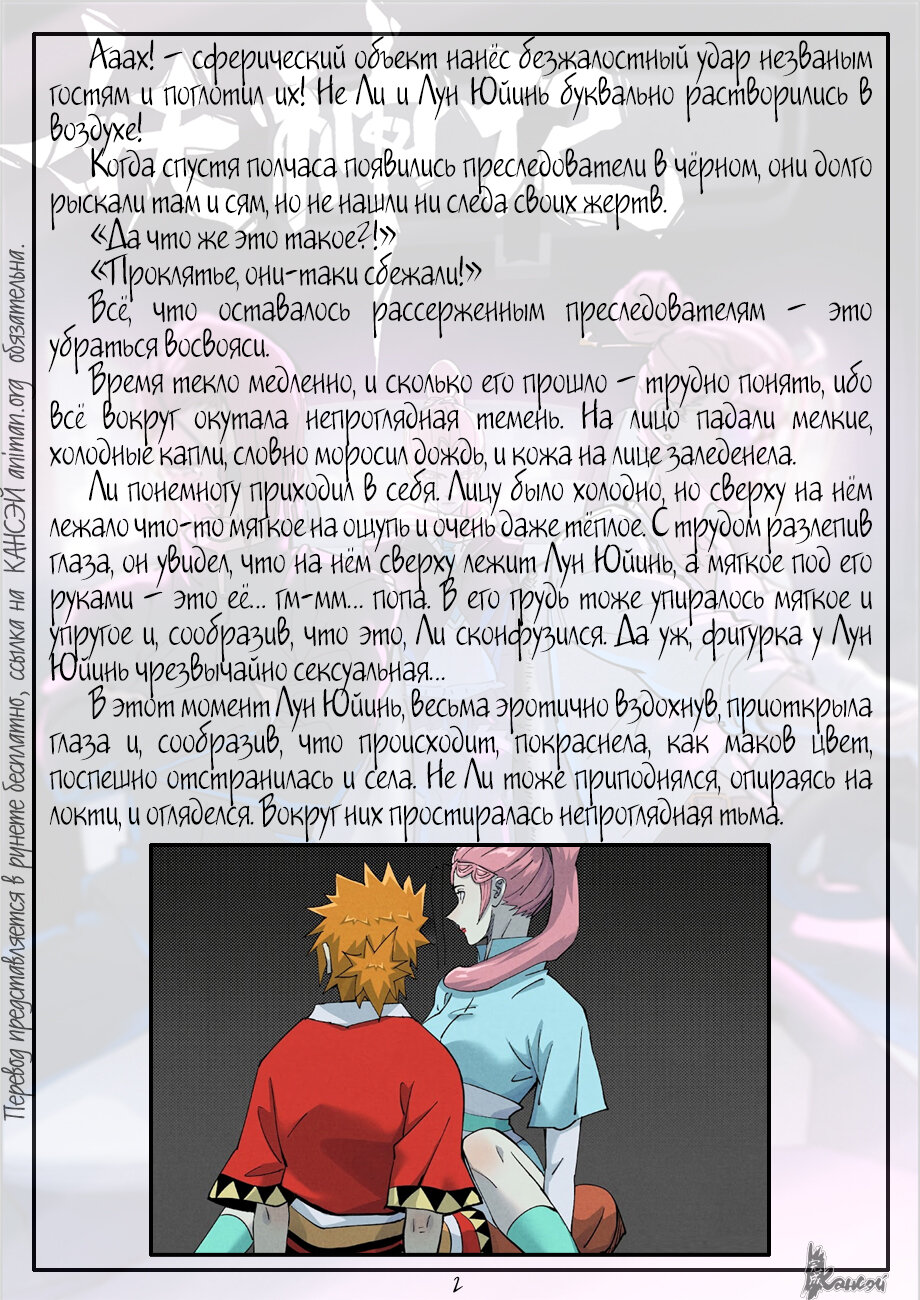 Страница 22 главы 420 манги Сказания о демонах и богах / Tales of Demons and Gods