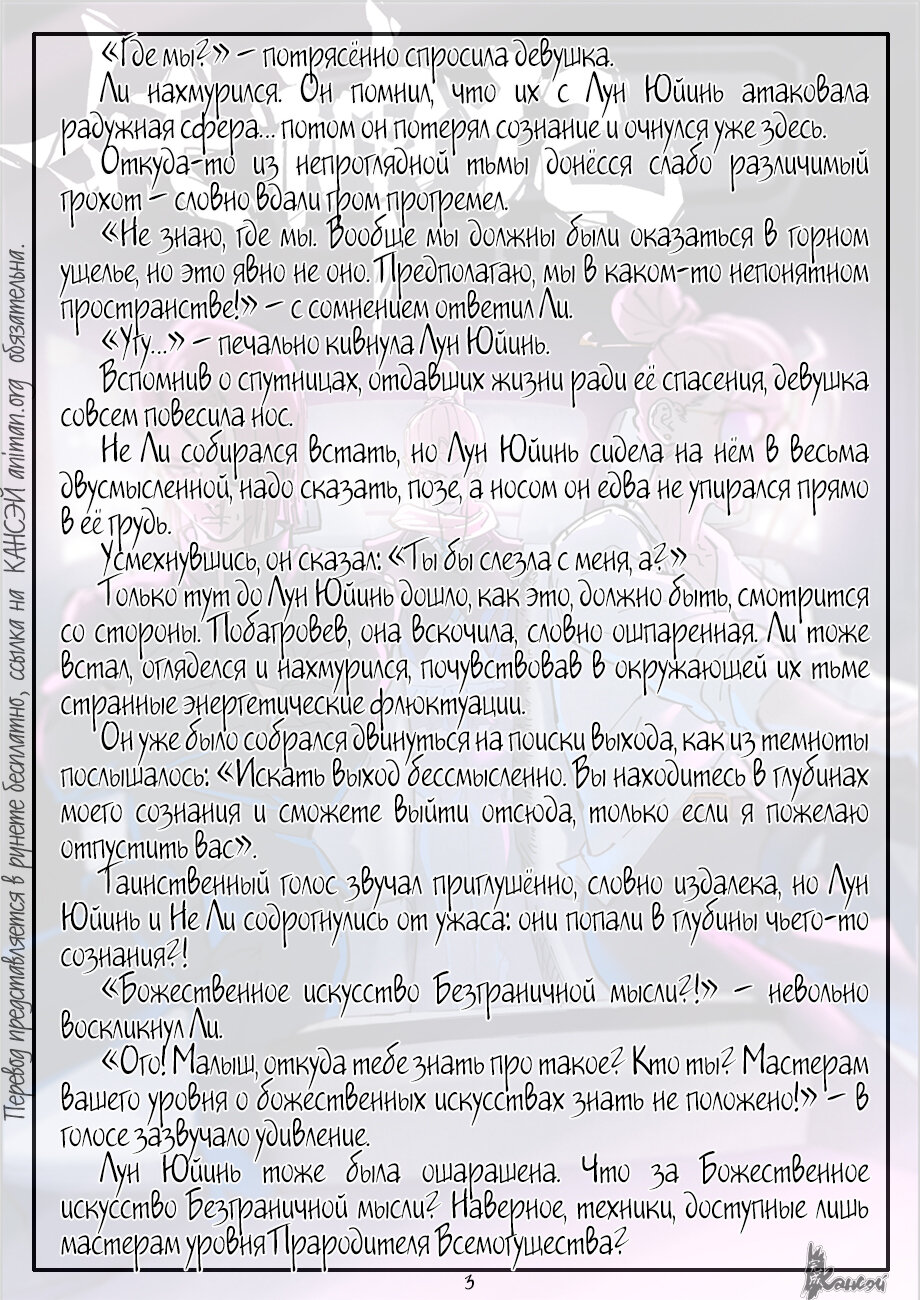 Страница 23 главы 420 манги Сказания о демонах и богах / Tales of Demons and Gods