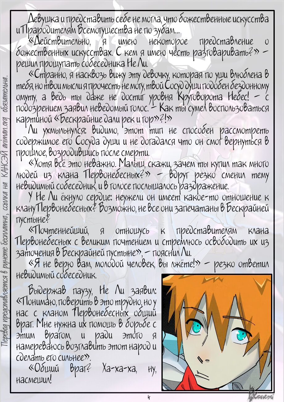 Страница 24 главы 420 манги Сказания о демонах и богах / Tales of Demons and Gods