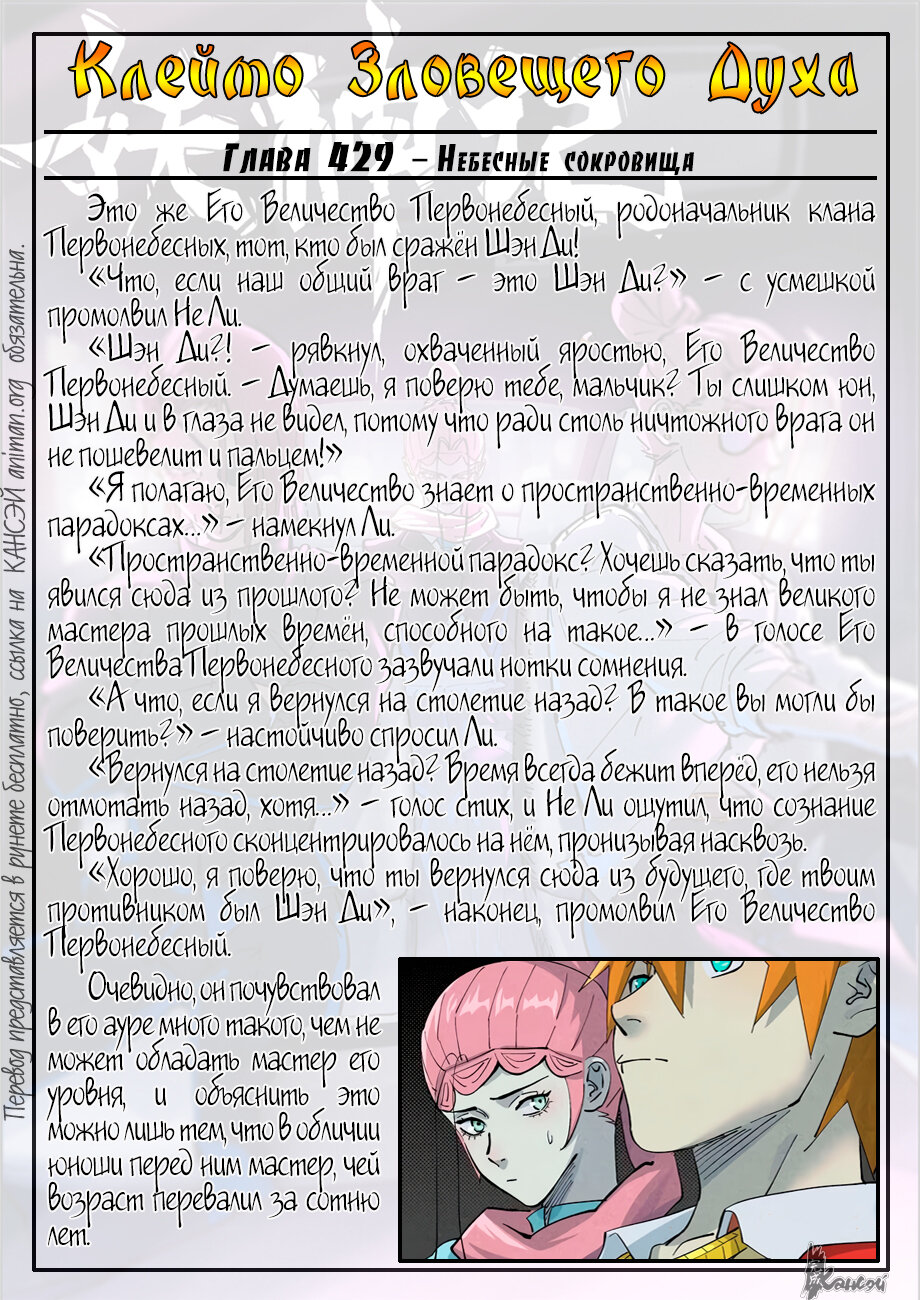 Страница 26 главы 420 манги Сказания о демонах и богах / Tales of Demons and Gods