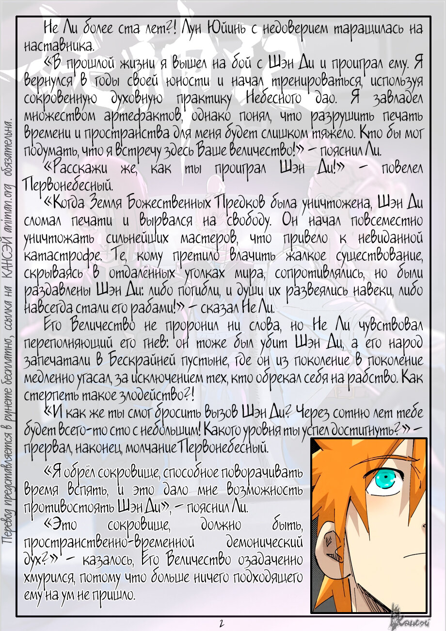 Страница 27 главы 420 манги Сказания о демонах и богах / Tales of Demons and Gods